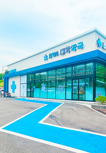 참약사 대학약국 익스테리어
